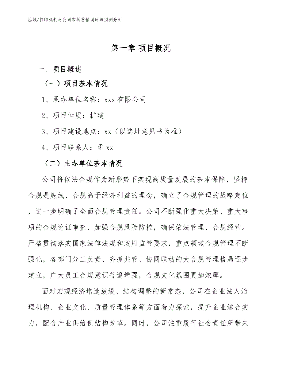 打印机耗材公司市场营销调研与预测分析（范文）_第4页