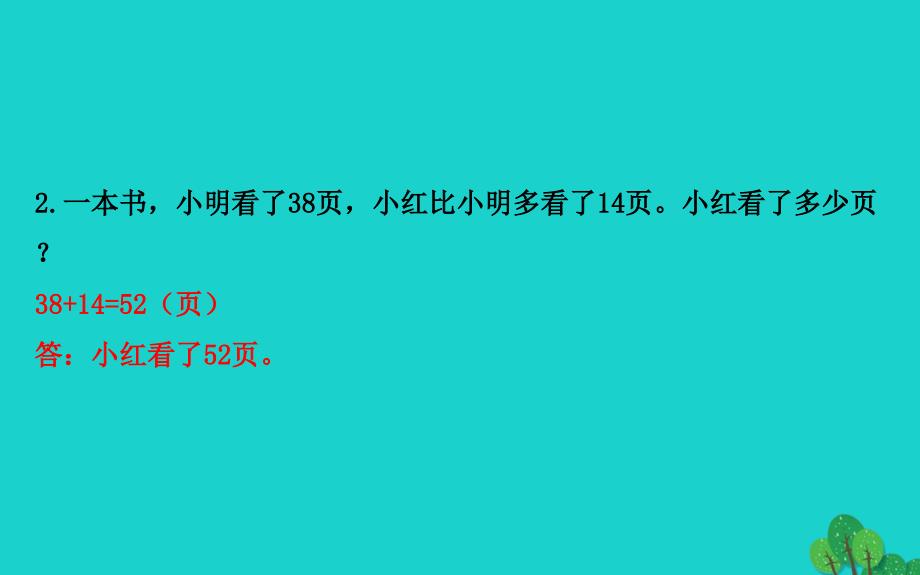 二年级数学下册 六 两、三位数的加法和减法 1 两位数加两位数名师公开课省级获奖课件 苏教版_第3页