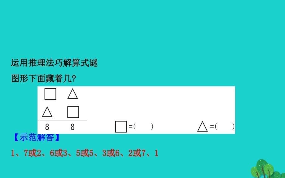 二年级数学下册 六 两、三位数的加法和减法 1 两位数加两位数名师公开课省级获奖课件 苏教版_第5页