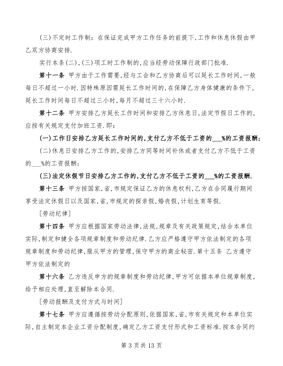 青岛市劳动合同样本(2篇)_第3页