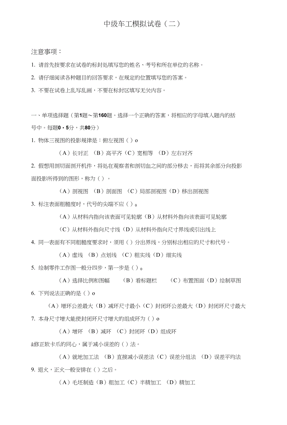 中级车工模拟试卷二_第1页