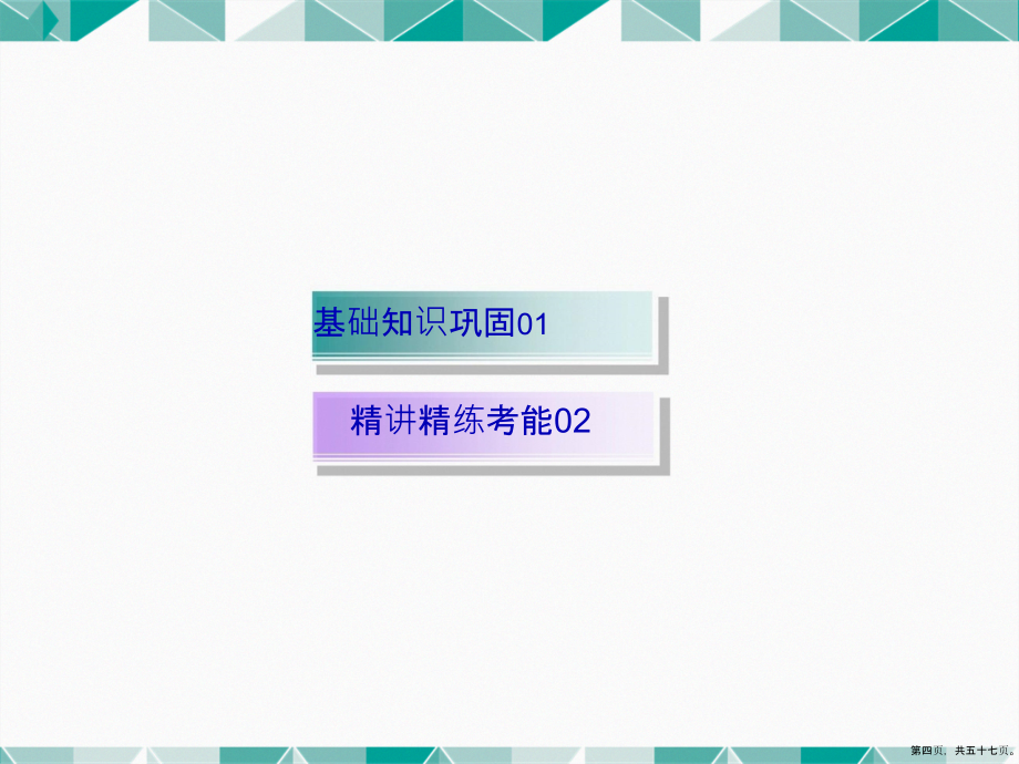 考点二金属材料与金属矿物的开发和利用讲课文档_第4页