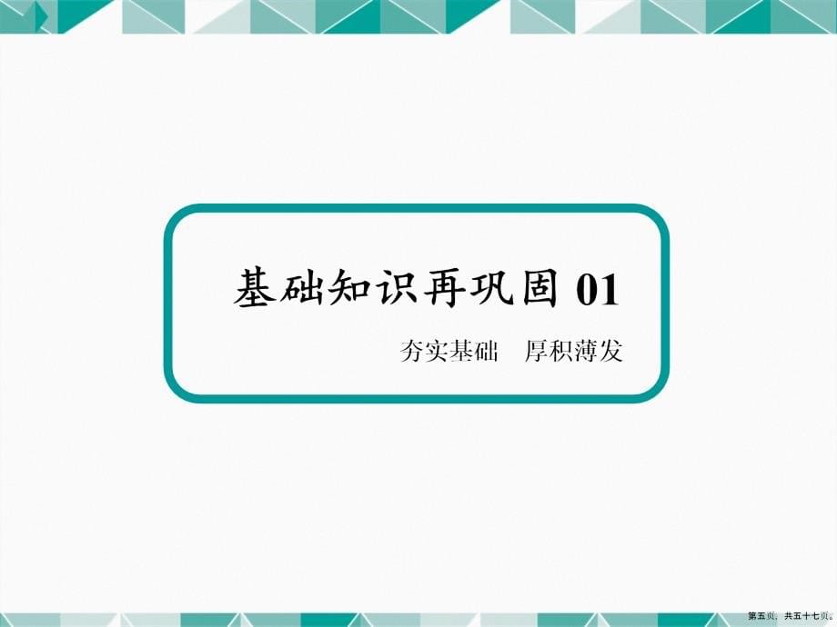 考点二金属材料与金属矿物的开发和利用讲课文档_第5页