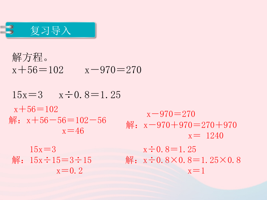 五年级数学下册 第一单元 简易方程 第4课时 列方程解决实际问题教学名师公开课省级获奖课件 苏教版_第3页