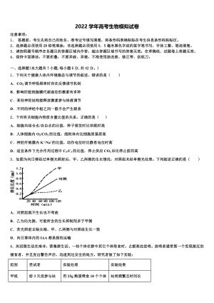 2022届北京海淀外国语实验高考考前模拟生物试题(含解析）
