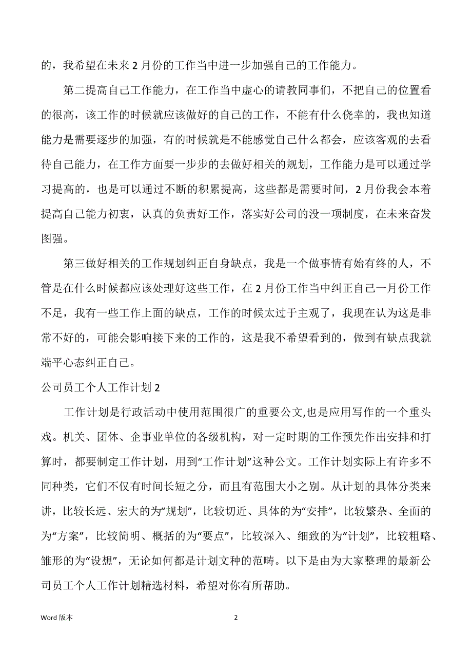 公司员工个人工作方案1_第2页