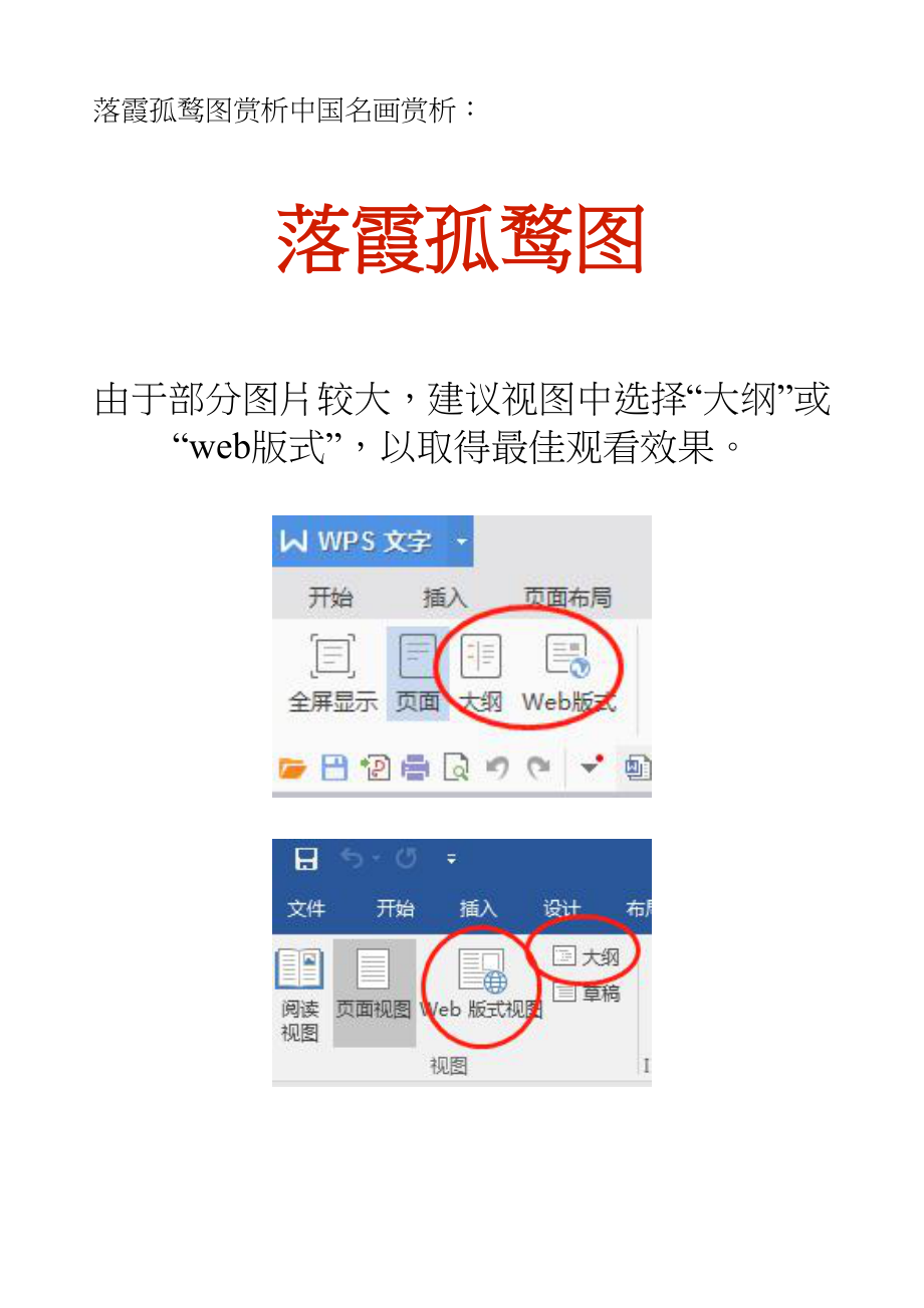 落霞孤鹜图赏析中国名画赏析_第1页