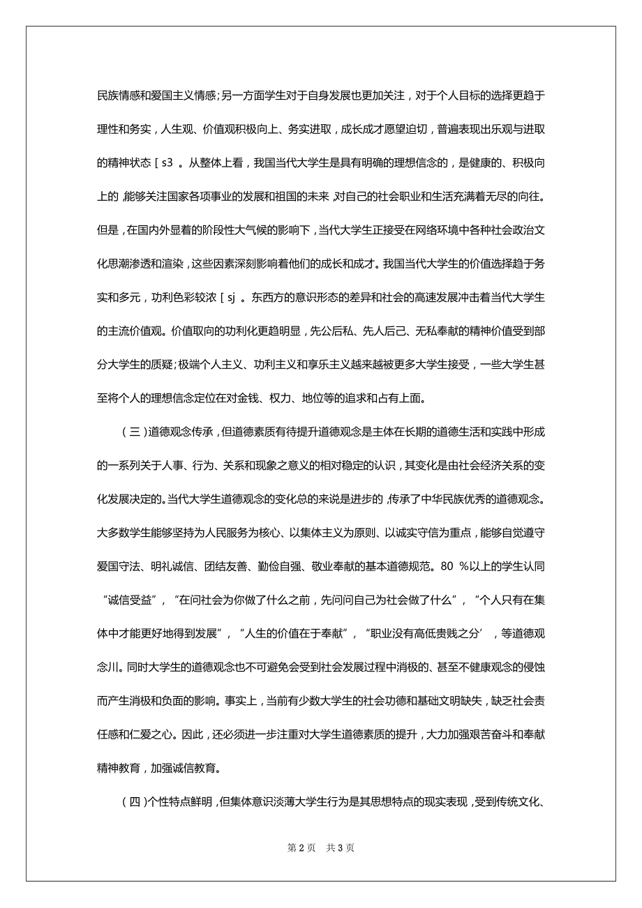 当代大学生学习马克思主义哲学的重要性和必要性_第2页