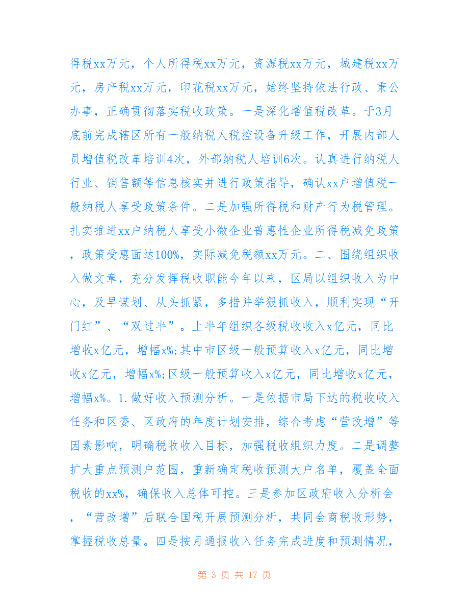 2021年某区税务局上半年工作总结及下半年工作打算仅供参考_第3页