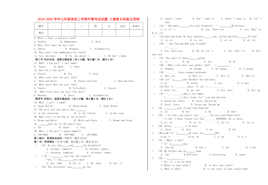 2019-2020学年七年级英语上学期半期考试试题-人教新目标版五四制_第1页