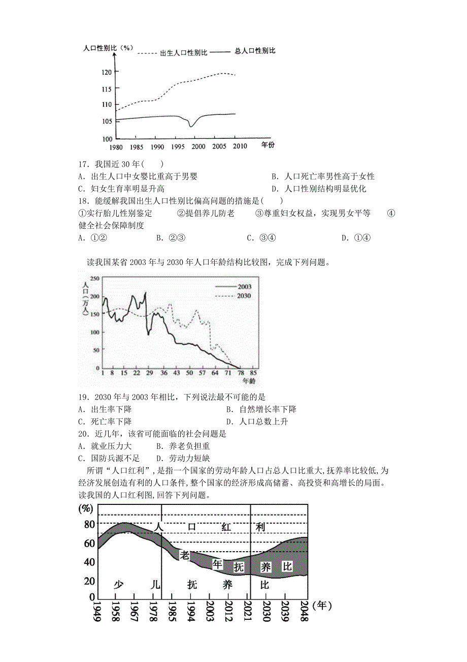 2019-2020年高一地理下学期第二次教学诊断考试试题_第4页