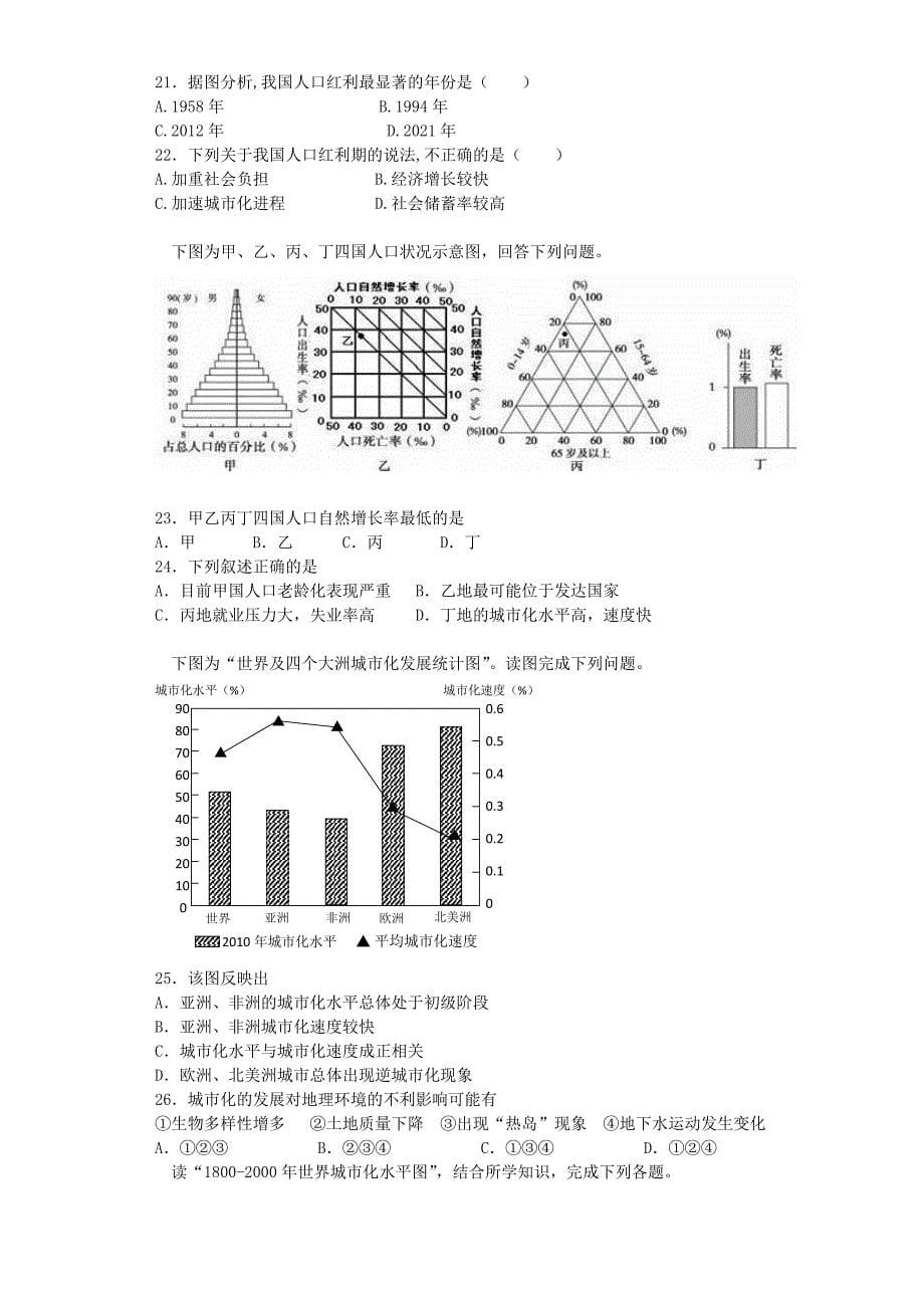 2019-2020年高一地理下学期第二次教学诊断考试试题_第5页