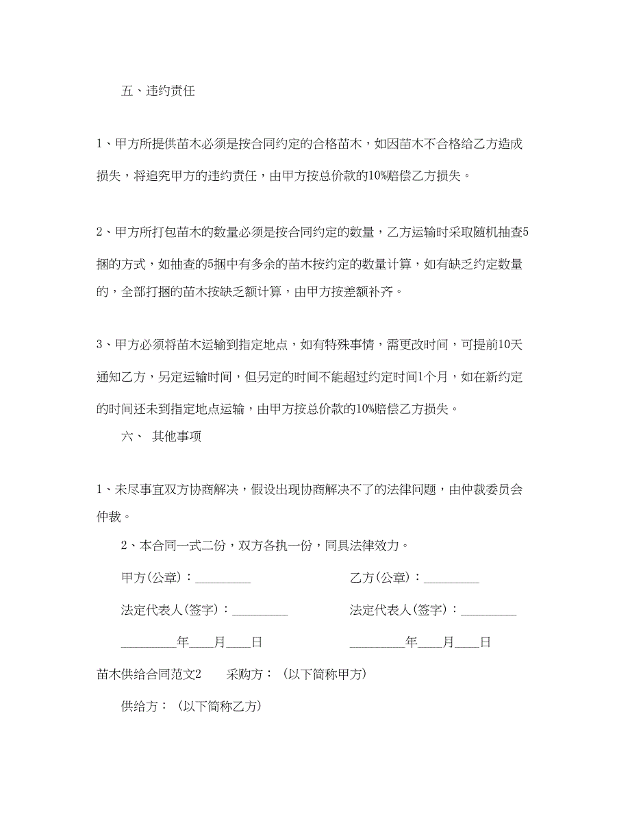 2022年苗木供应合同_第2页