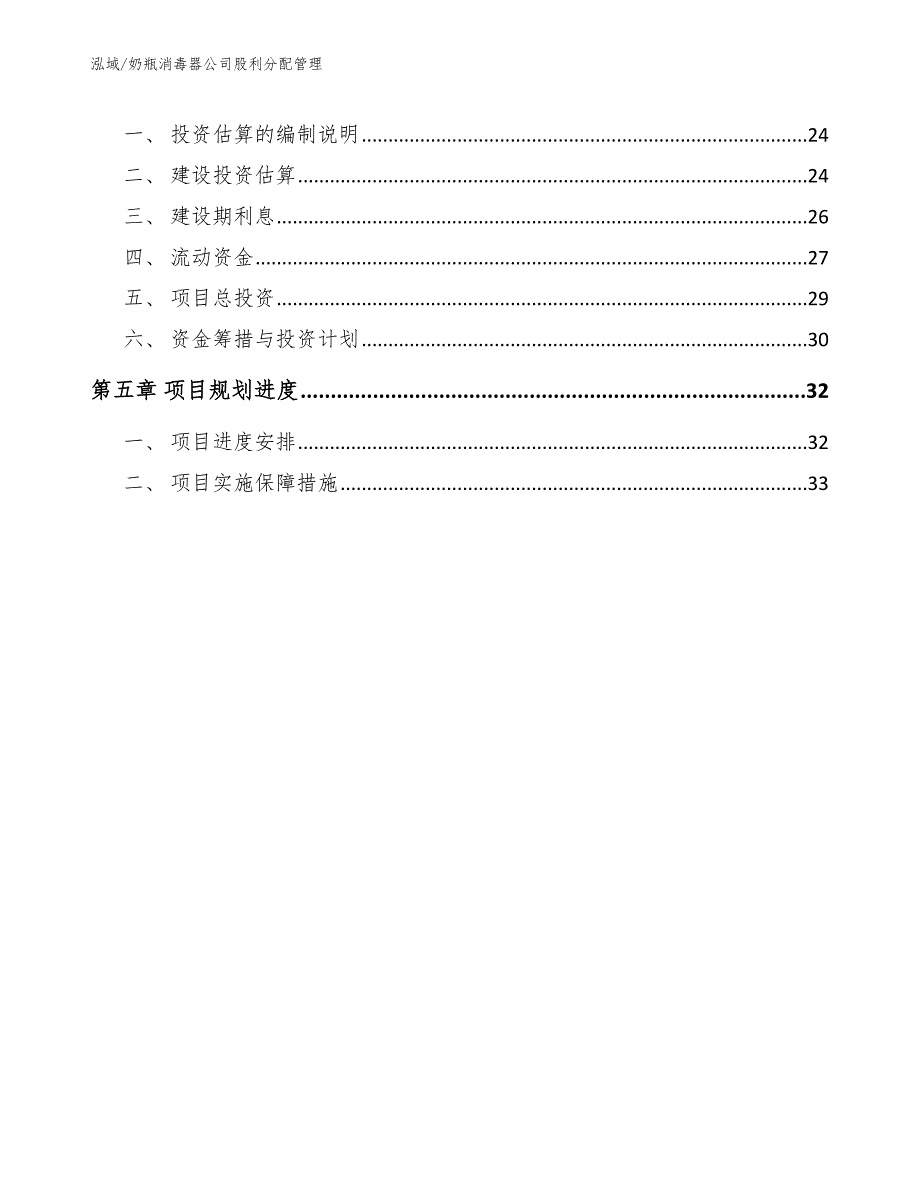 奶瓶消毒器公司股利分配管理_第3页