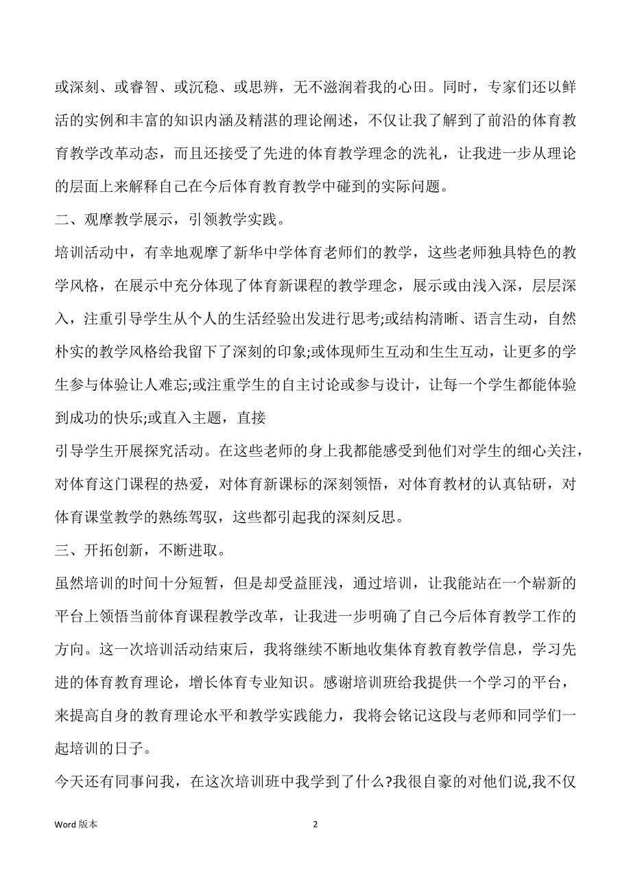 体育老师教学培训的心得体味5篇3篇_第2页