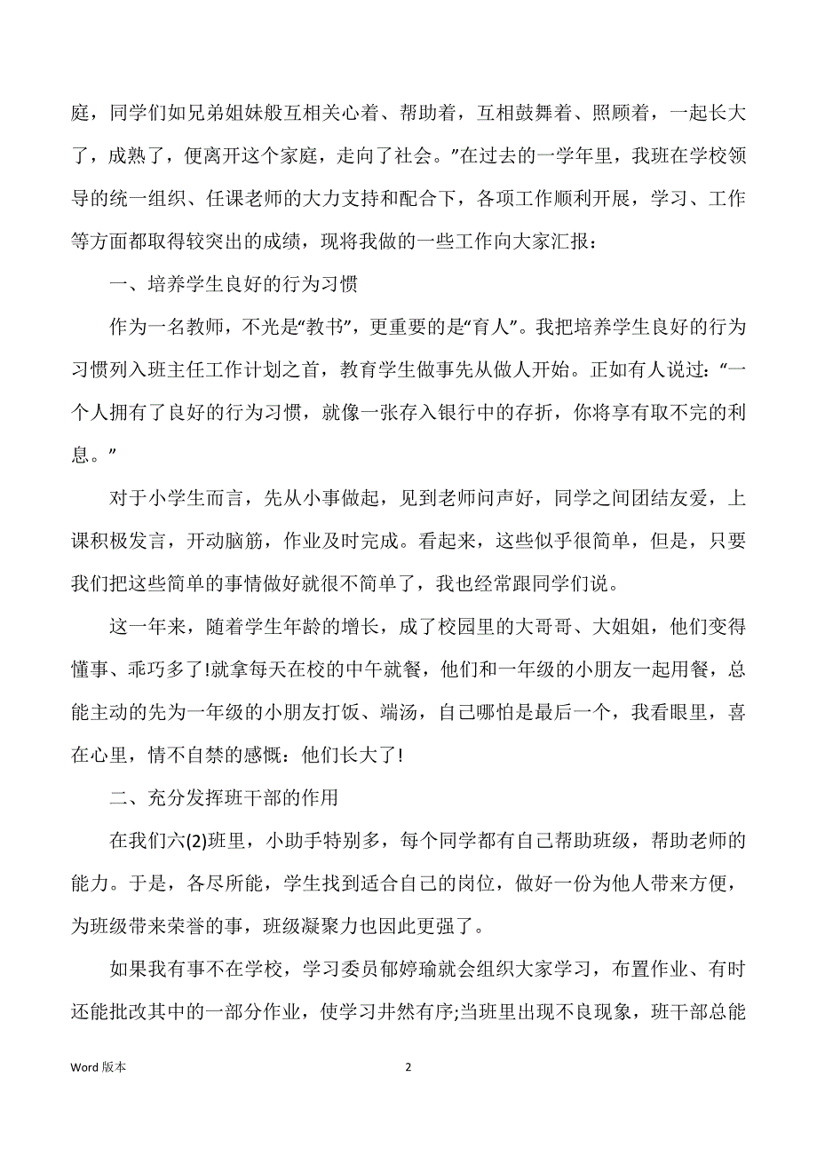 六班级班主任年终工作总结_第2页