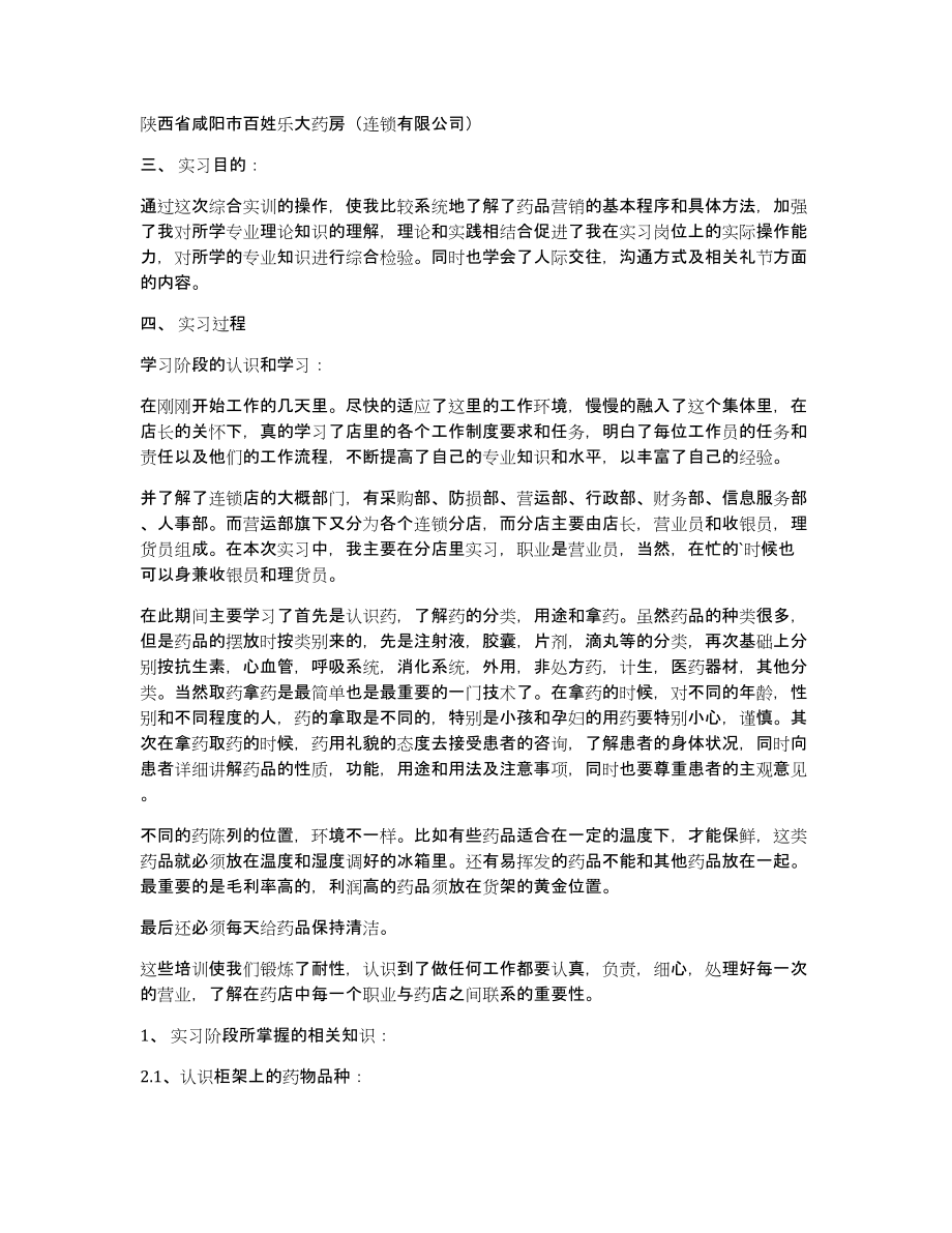 实用的销售的顶岗实习报告三篇_第3页