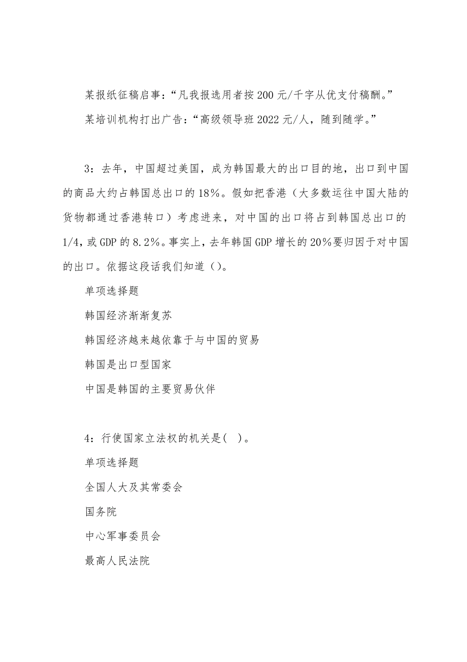 江西事业编招聘2022年考试真题及答案解析_第2页