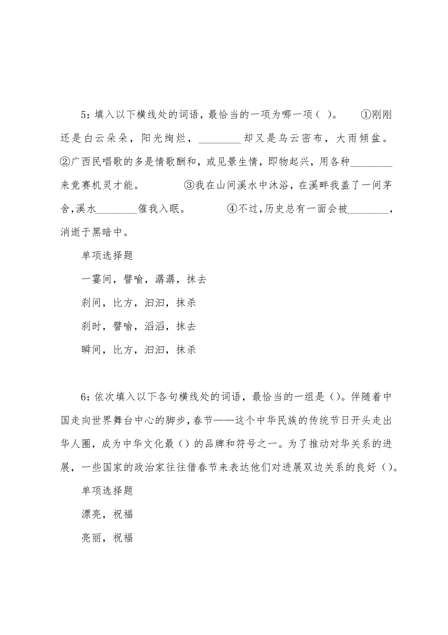 江西事业编招聘2022年考试真题及答案解析_第3页