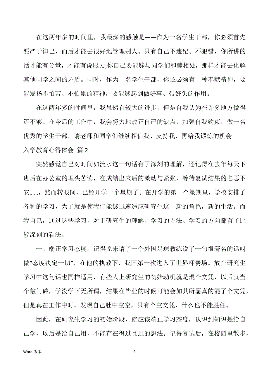 入学教导心得体味模板集合10篇_第2页