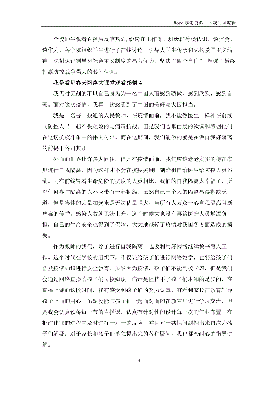 2022我是接班人看见春天网络大课堂观看感悟10篇_第4页