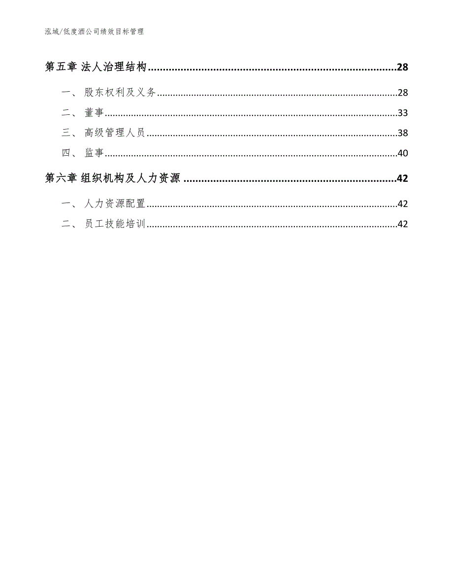 低度酒公司绩效目标管理_第2页