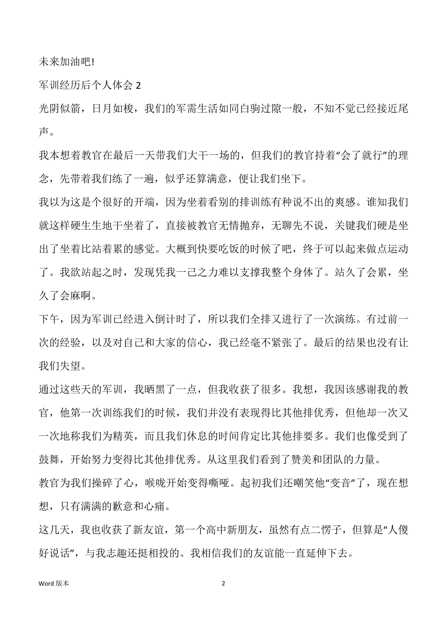 军训经受后个人体味范本_第2页