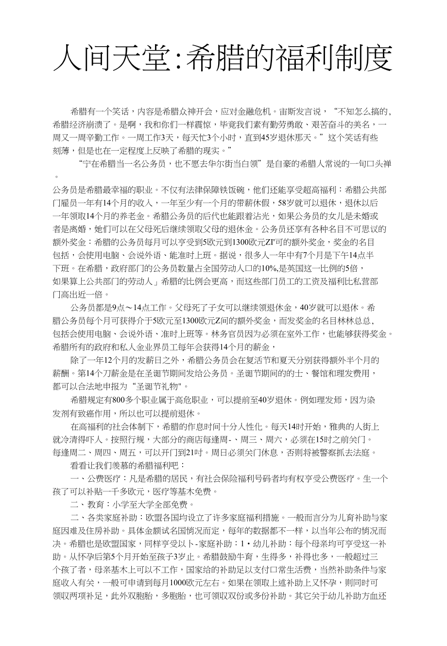 人间天堂希腊的福利制度_第1页