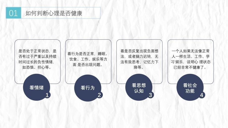 重视心理健康 学会缓解职场压力培训讲座_第5页