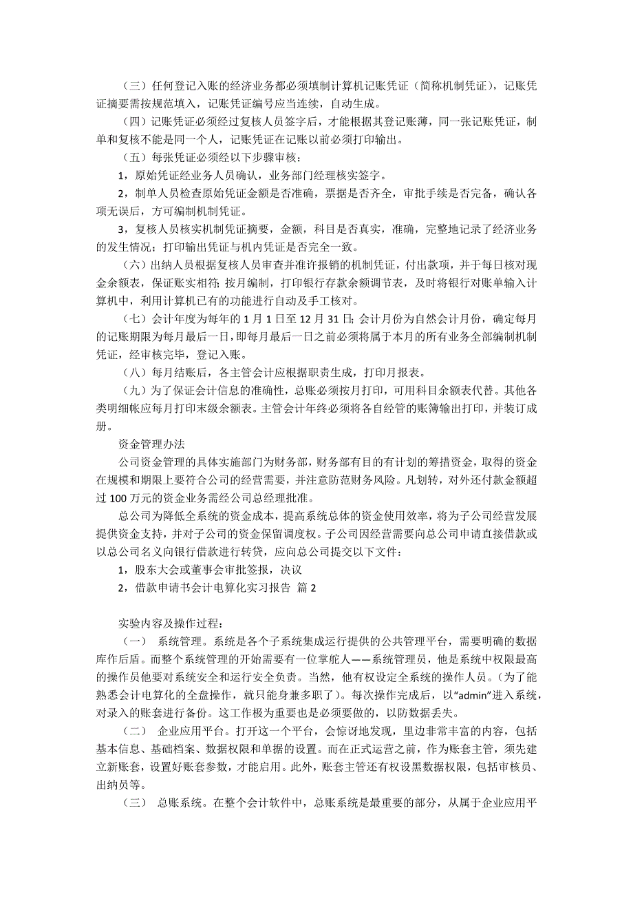 会计电算化实习报告集锦5篇_第2页