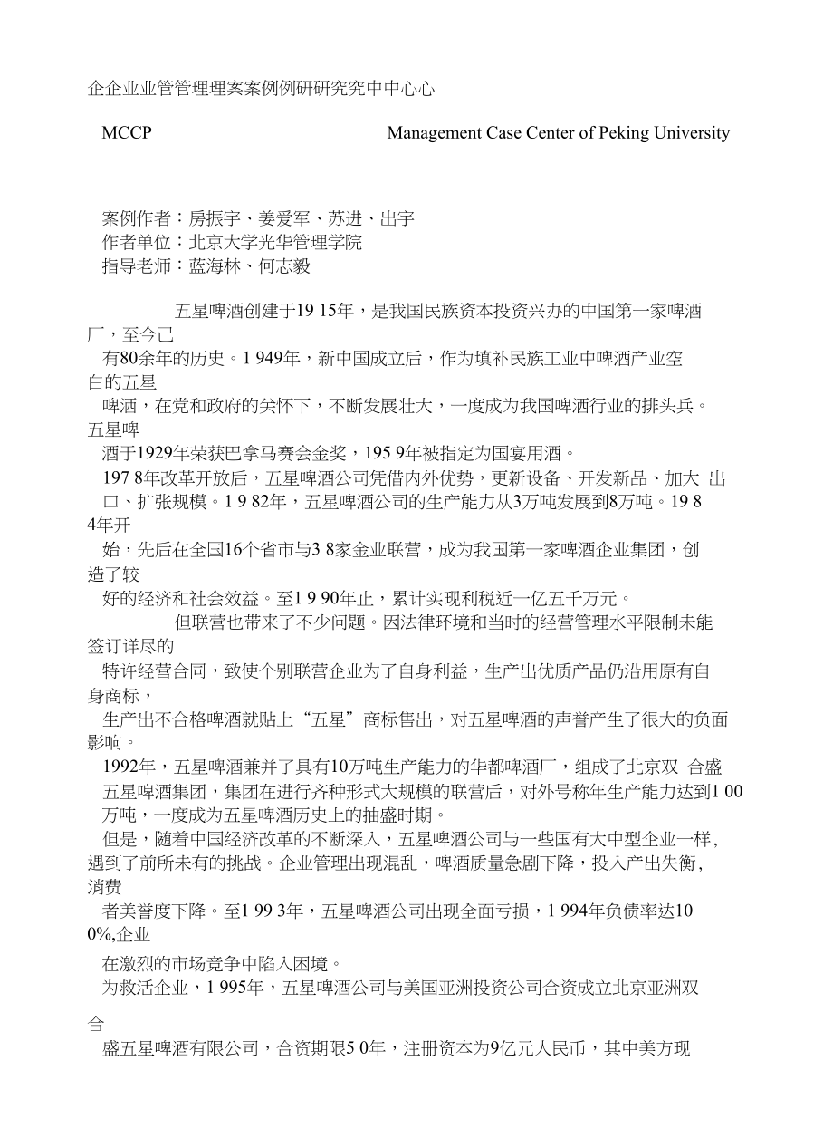 五星啤酒的竞争策略_第1页