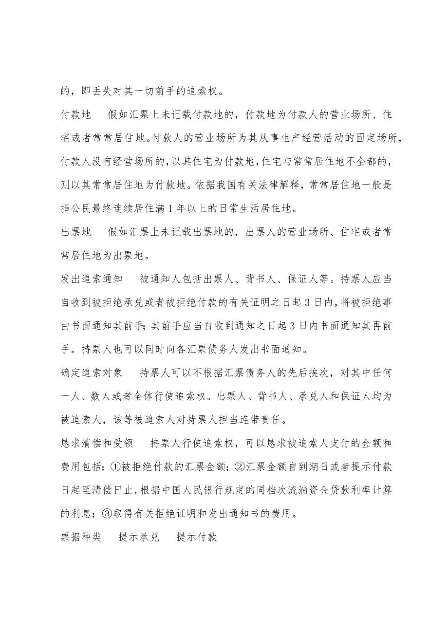 注会经济法辅导：票据法律制度_第2页