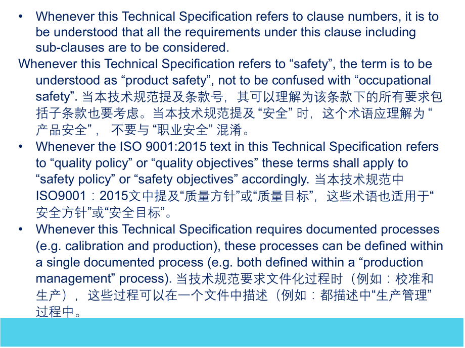 ISO-TS22163标准培训课件_第4页