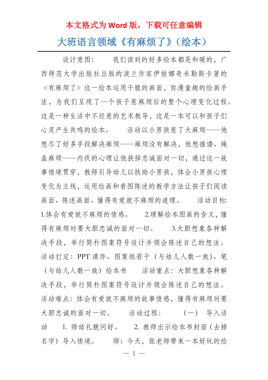 大班语言领域《有麻烦了》（绘本）_第1页