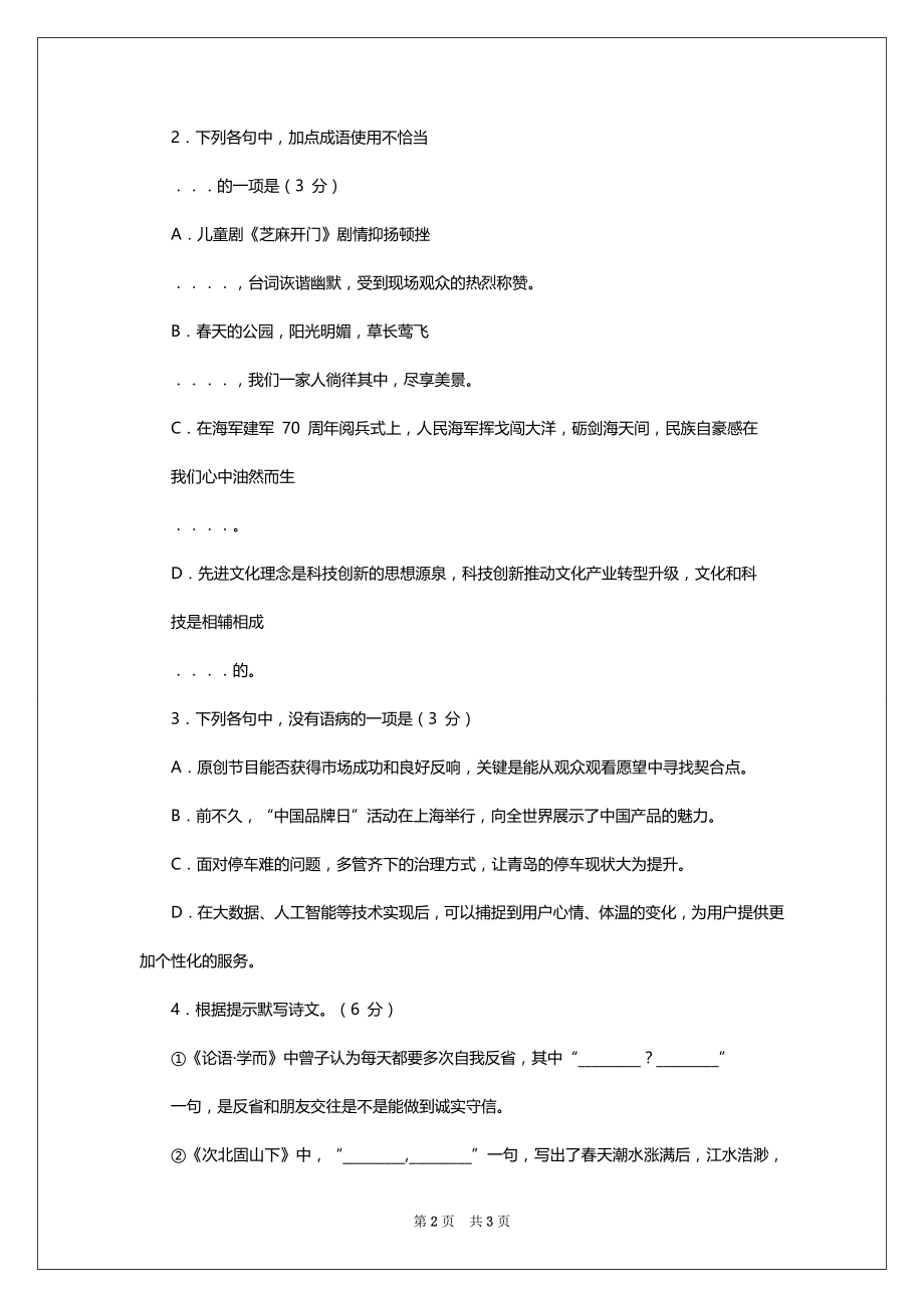 山东省青岛市2022-2023年初中学业水平考试语文试题及答案_第2页