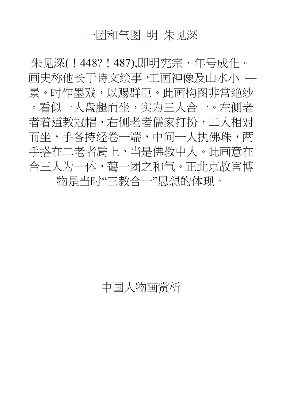 一团和气图赏析中国人物画赏析_第3页