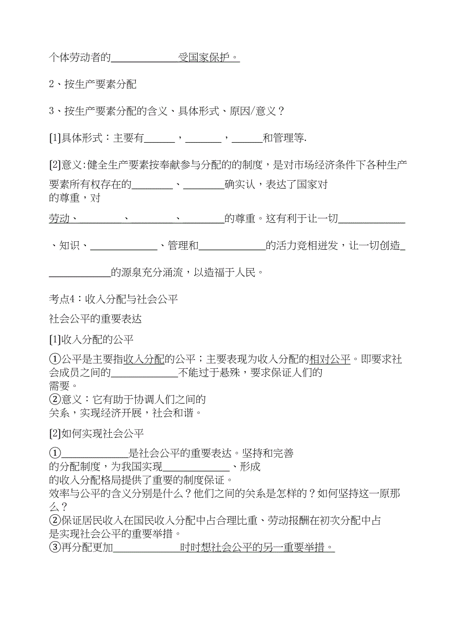 2022年高考政治第三单元单元过关填空题课件新人教版_第2页