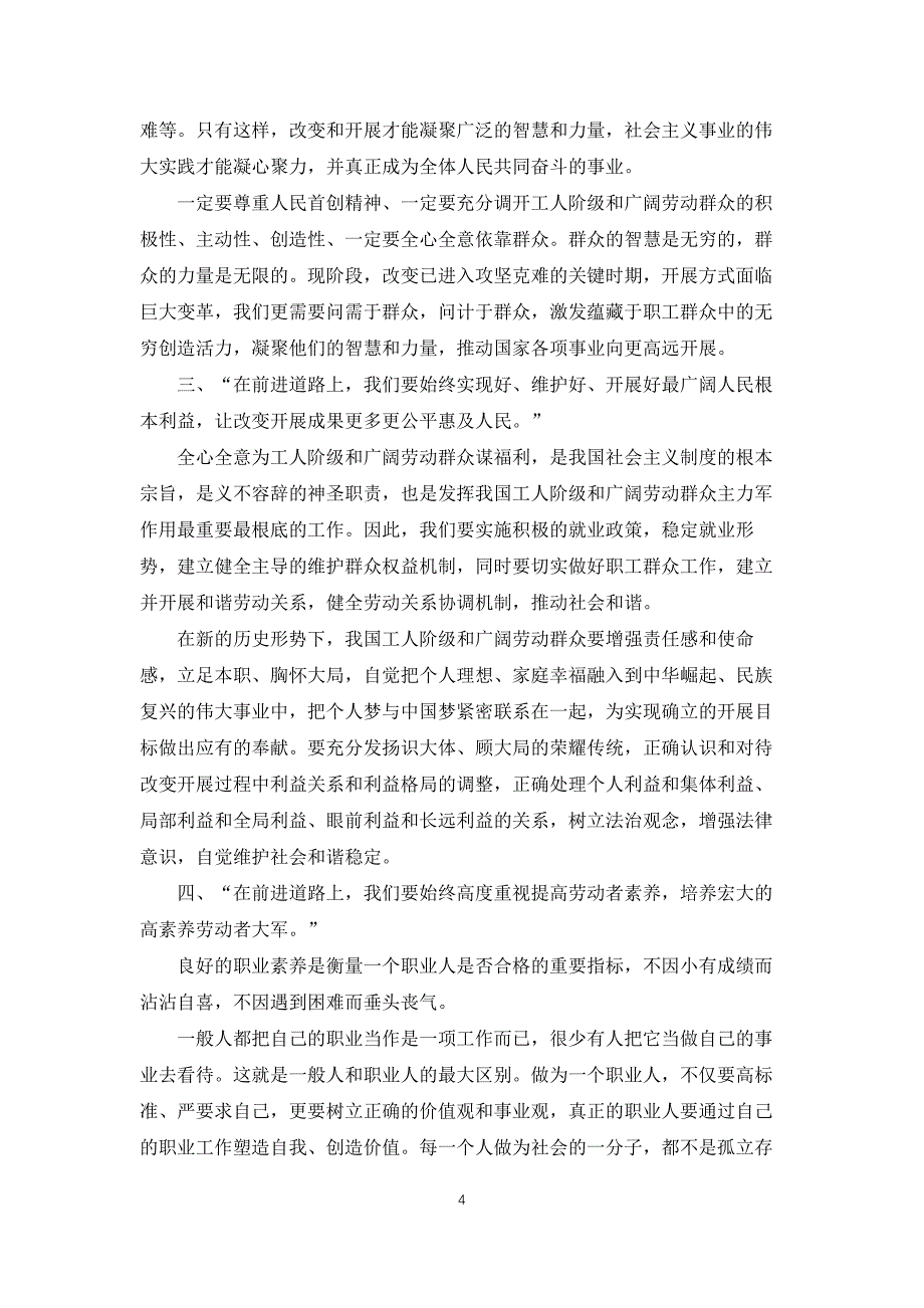 全国劳动模范颁奖观后感10篇_第4页