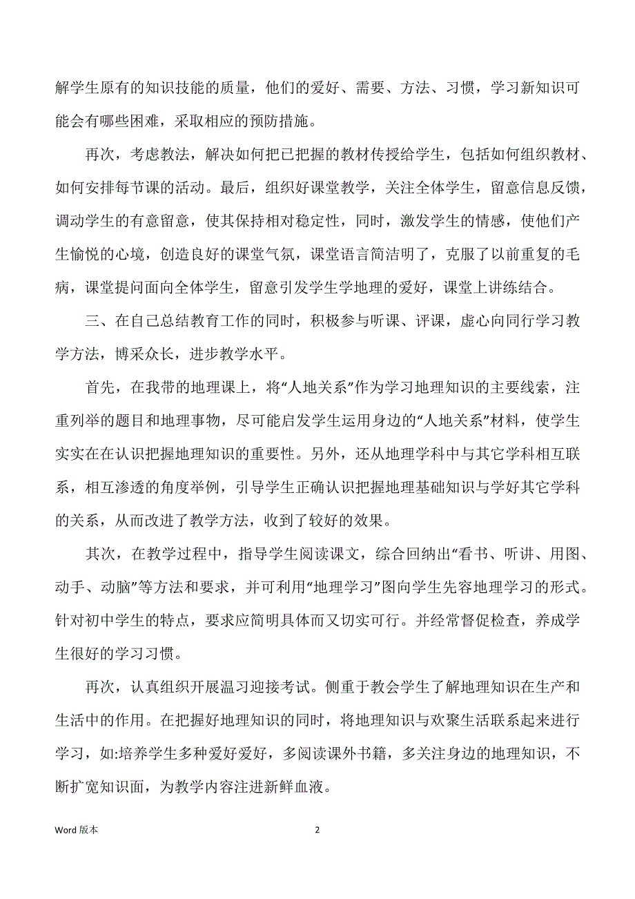 初二地理老师个人工作总结_第2页