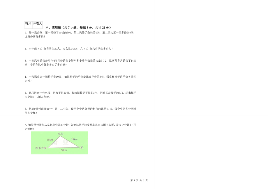 2019年六年级数学【上册】综合练习试卷A卷-附解析_第3页