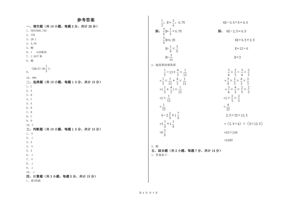 2019年六年级数学【上册】综合练习试卷A卷-附解析_第4页