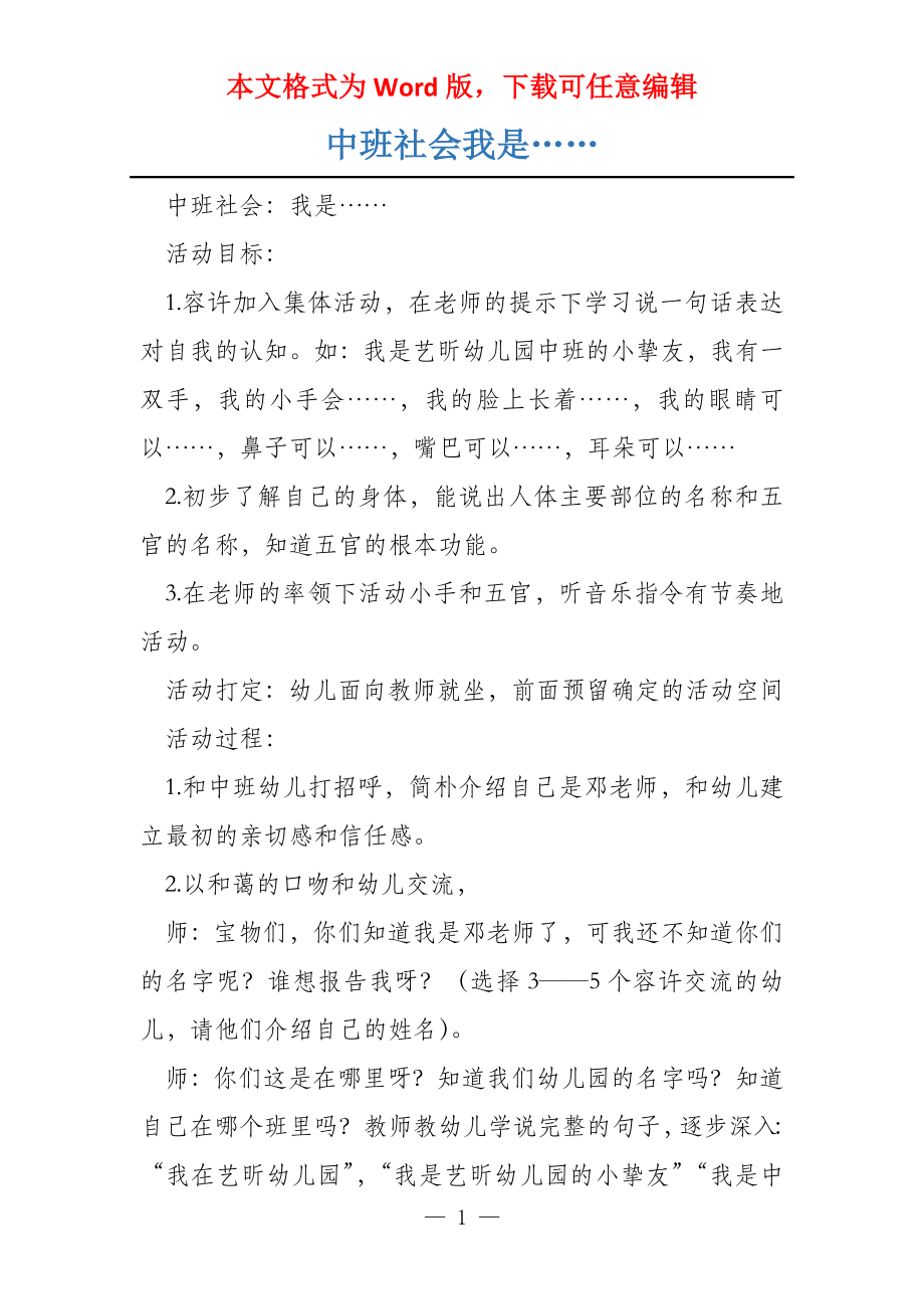 中班社会我是……_第1页