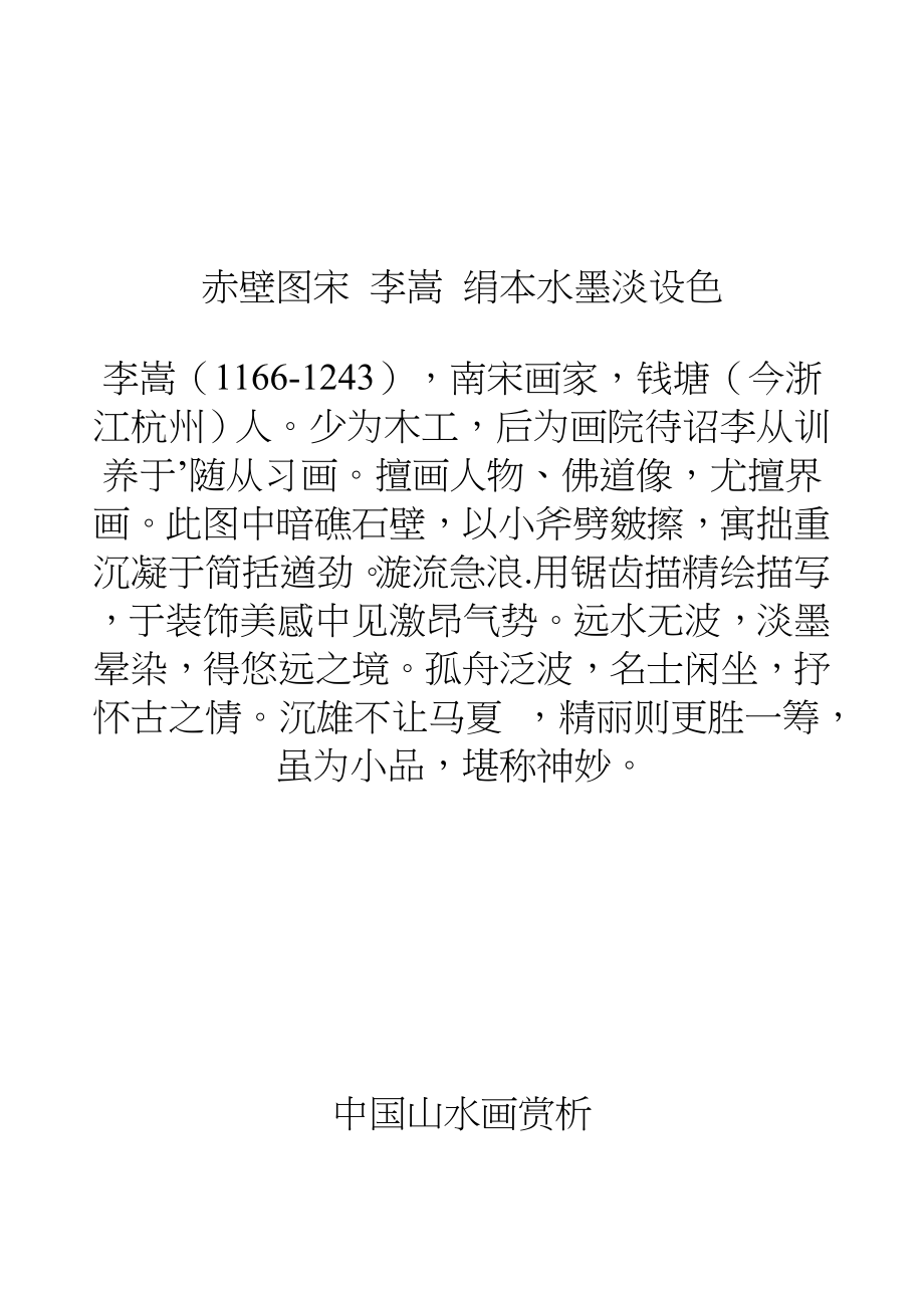 赤壁图赏析中国山水画赏析_第3页