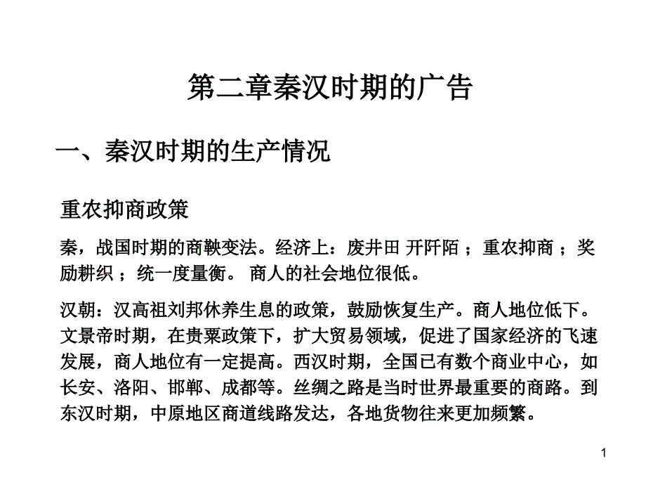 《广告史二章》PPT课件_第1页