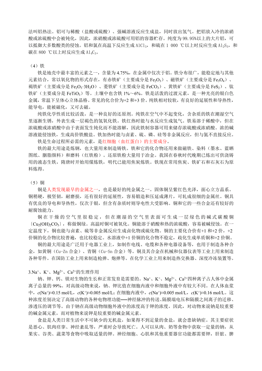 高中化学金属及其化合物-最全知识点复习最新高考回顾+最好的练习_第3页