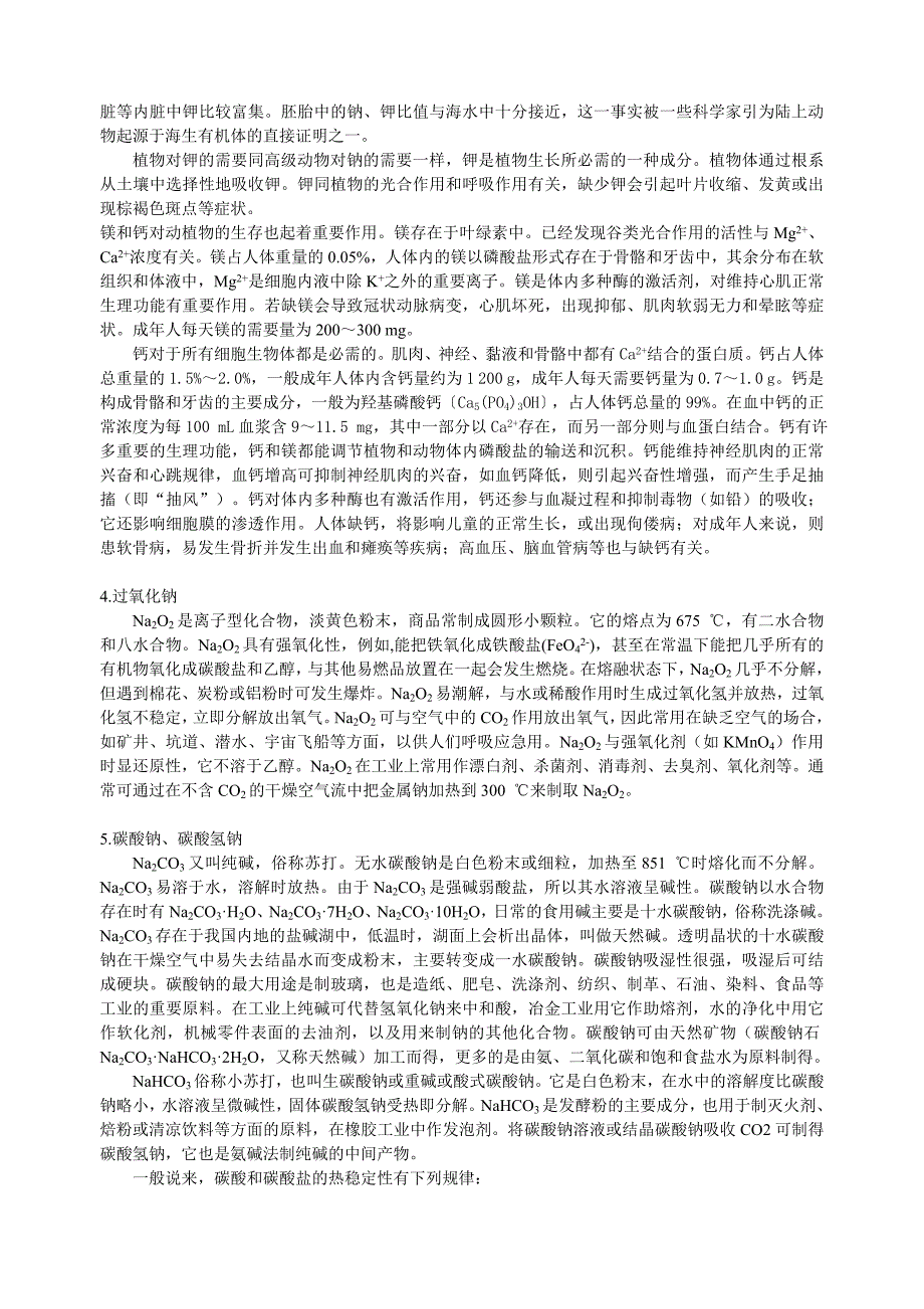 高中化学金属及其化合物-最全知识点复习最新高考回顾+最好的练习_第4页