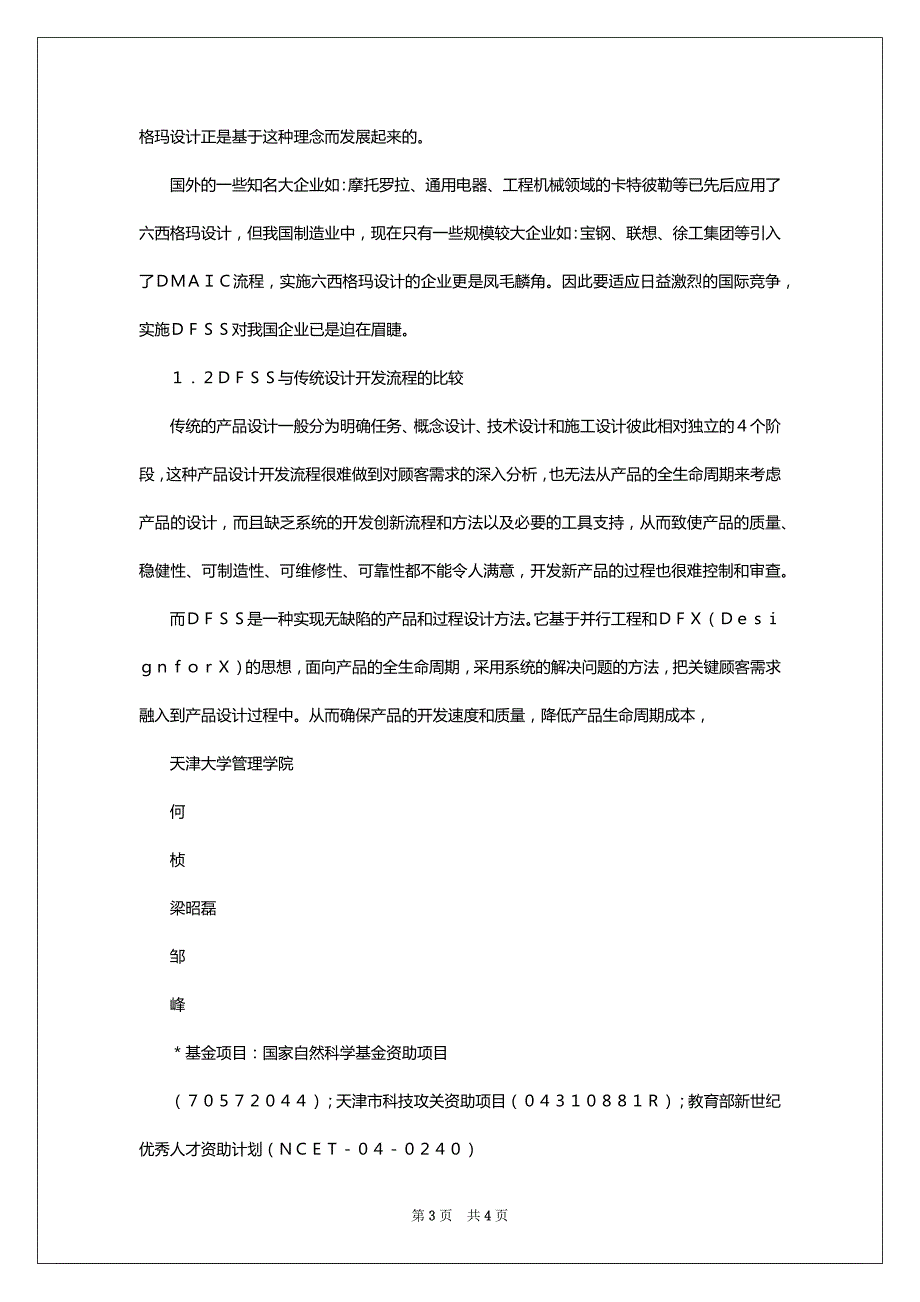 工业工程_第十一讲_六西格玛设计模式及其应用_第3页