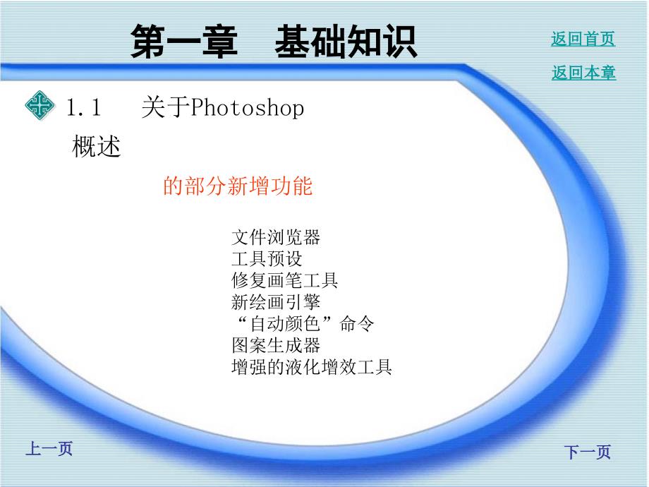 《基础知识教学》PPT课件_第4页