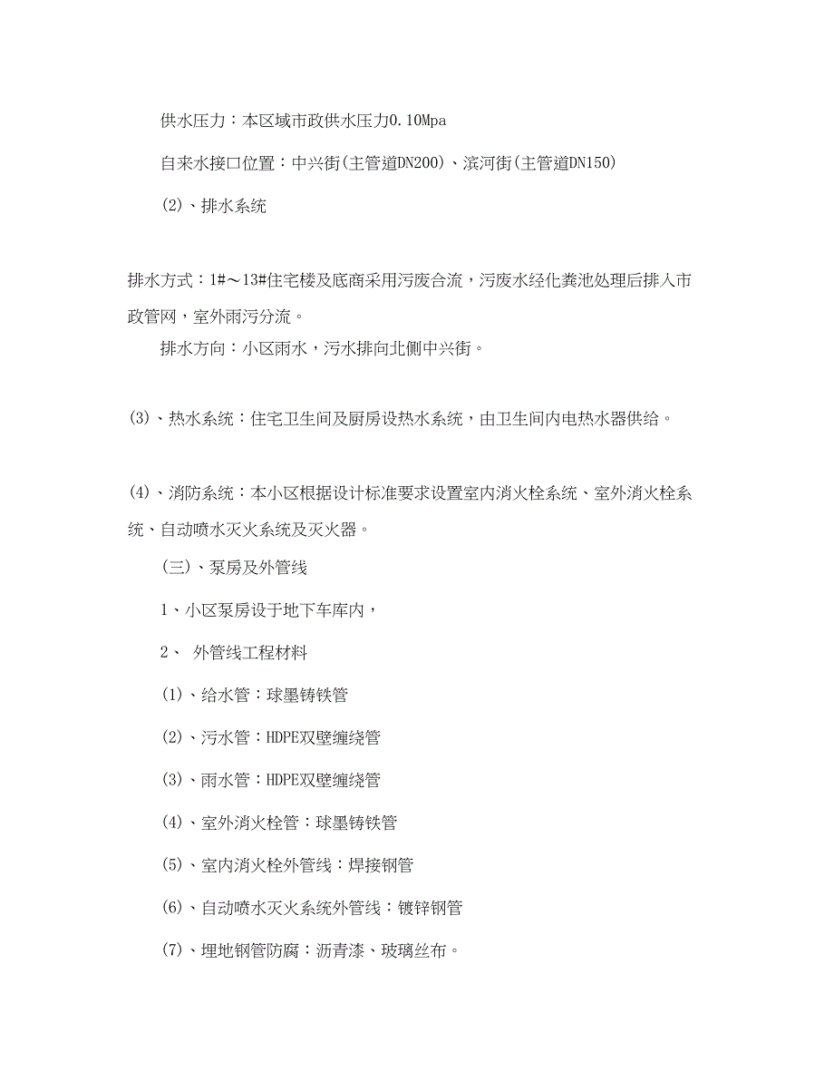 2022年项目设计委托书范文3篇_第2页