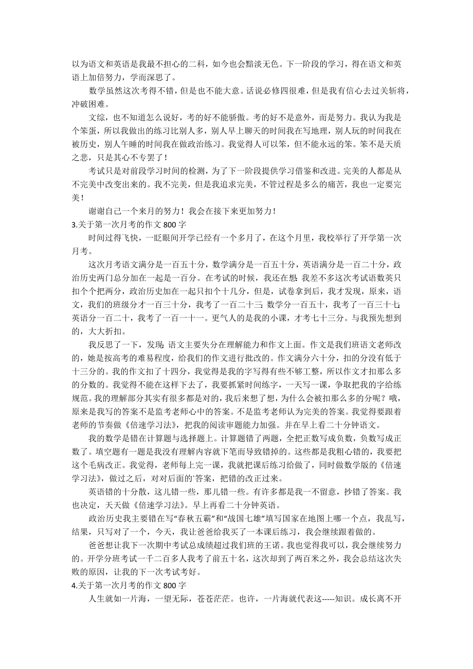 关于第一次月考的作文800字5篇_第2页